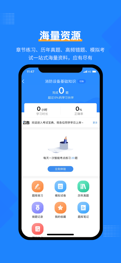 消防设施操作员考试宝典-图1