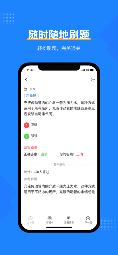 消防设施操作员考试宝典-图2