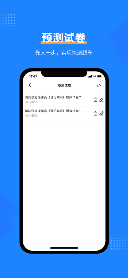 消防设施操作员考试宝典-图3