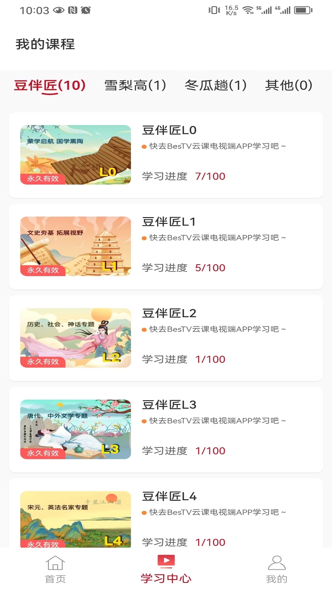 电视盒子云课助手-图2