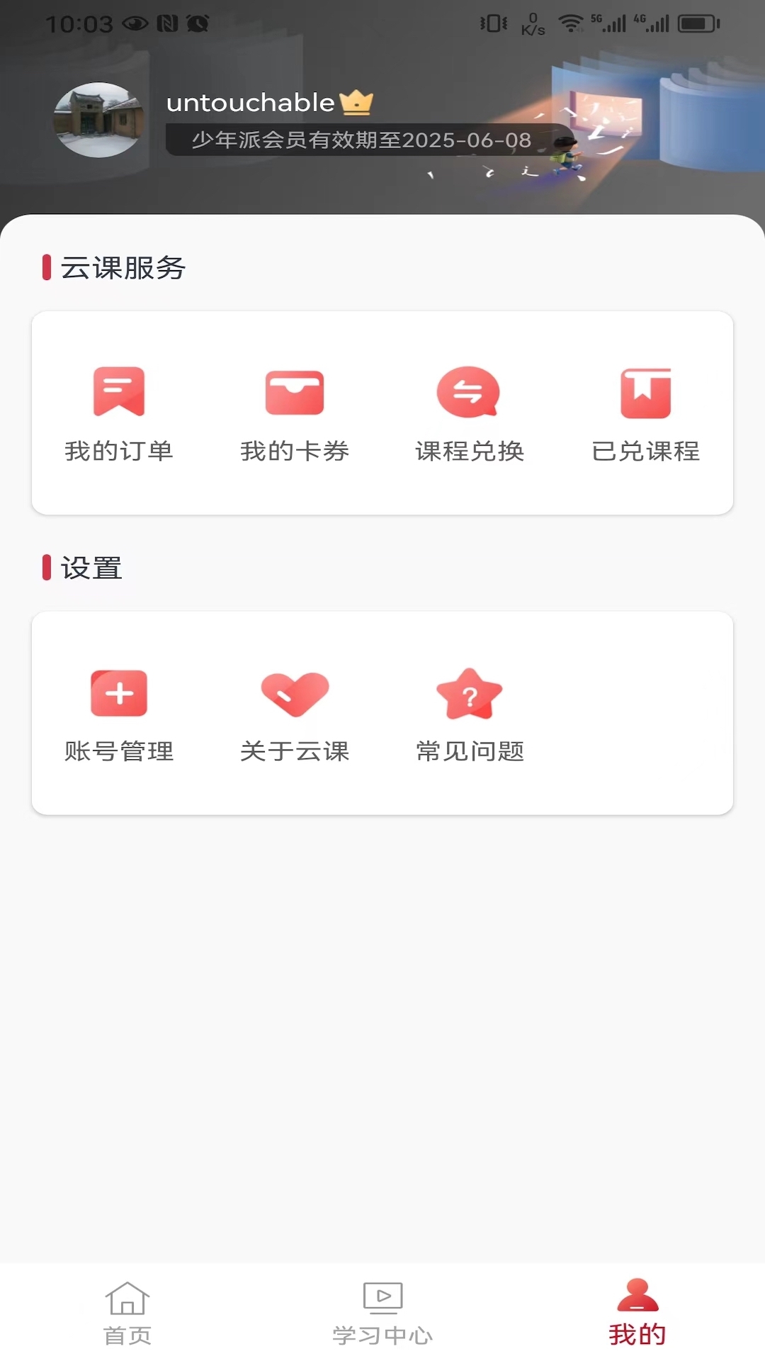 电视盒子云课助手-图3