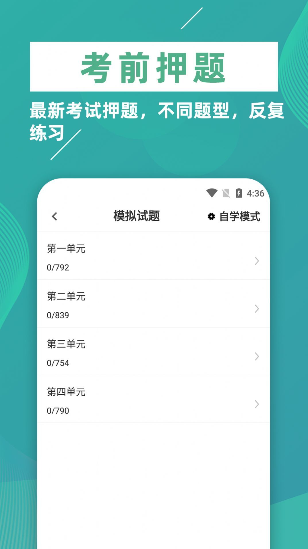 执业医师牛题库-图2