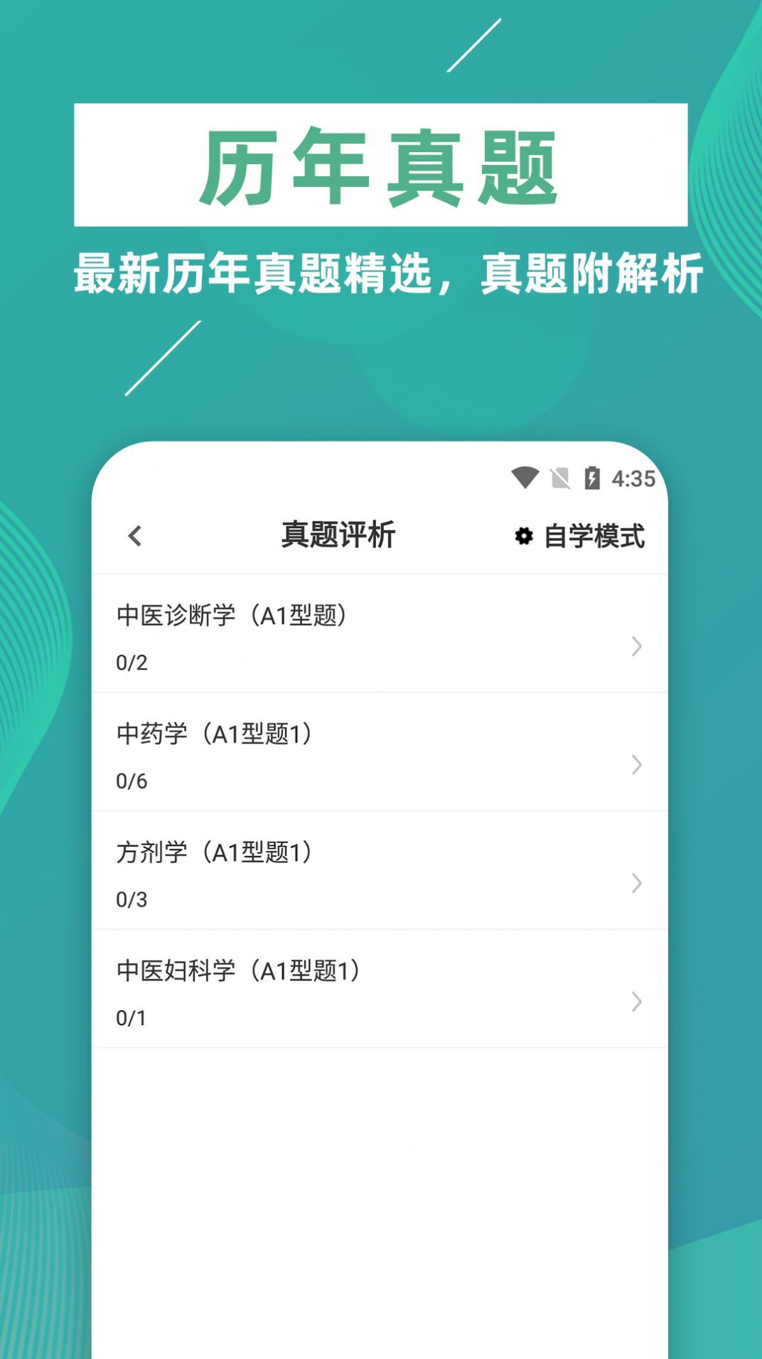 执业医师牛题库-图3