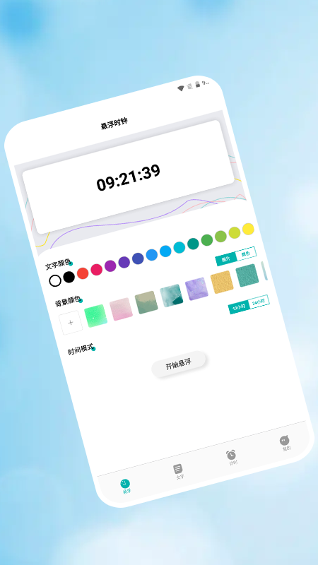 浮窗时钟 浮窗时钟