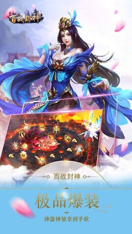 百战封神手游