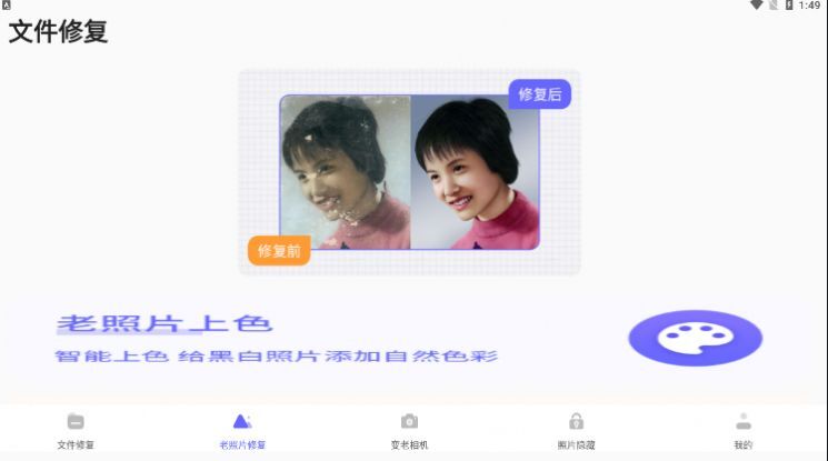 智能照片恢复-图1