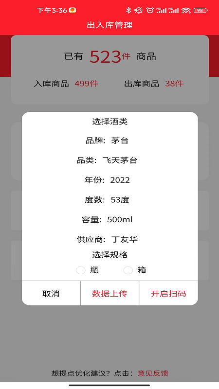 酒溯源平台-图2