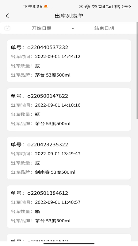 酒溯源平台-图3
