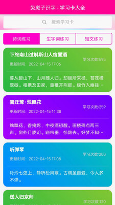 兔崽子识字-图1