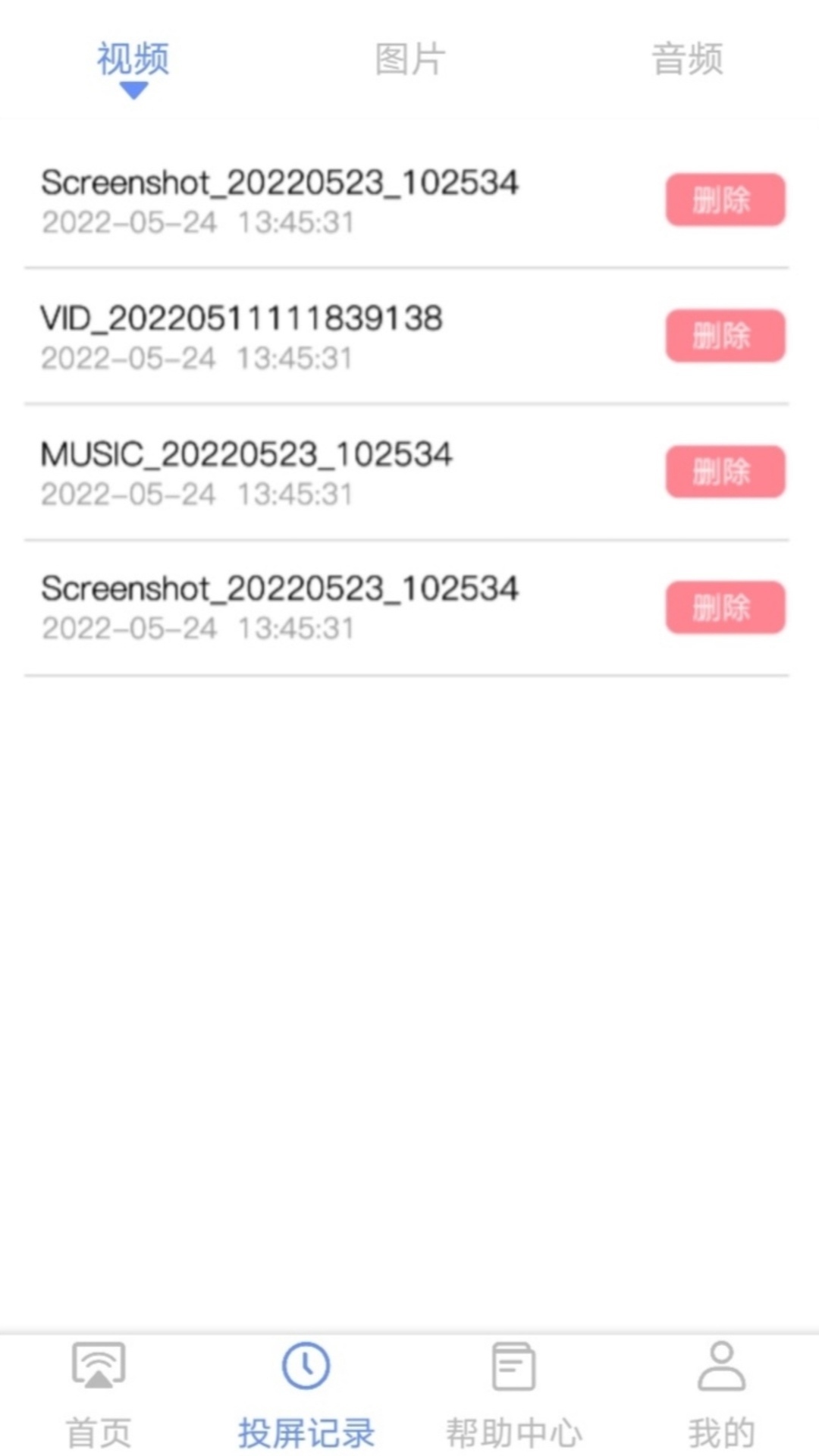 极光云视投屏-图1