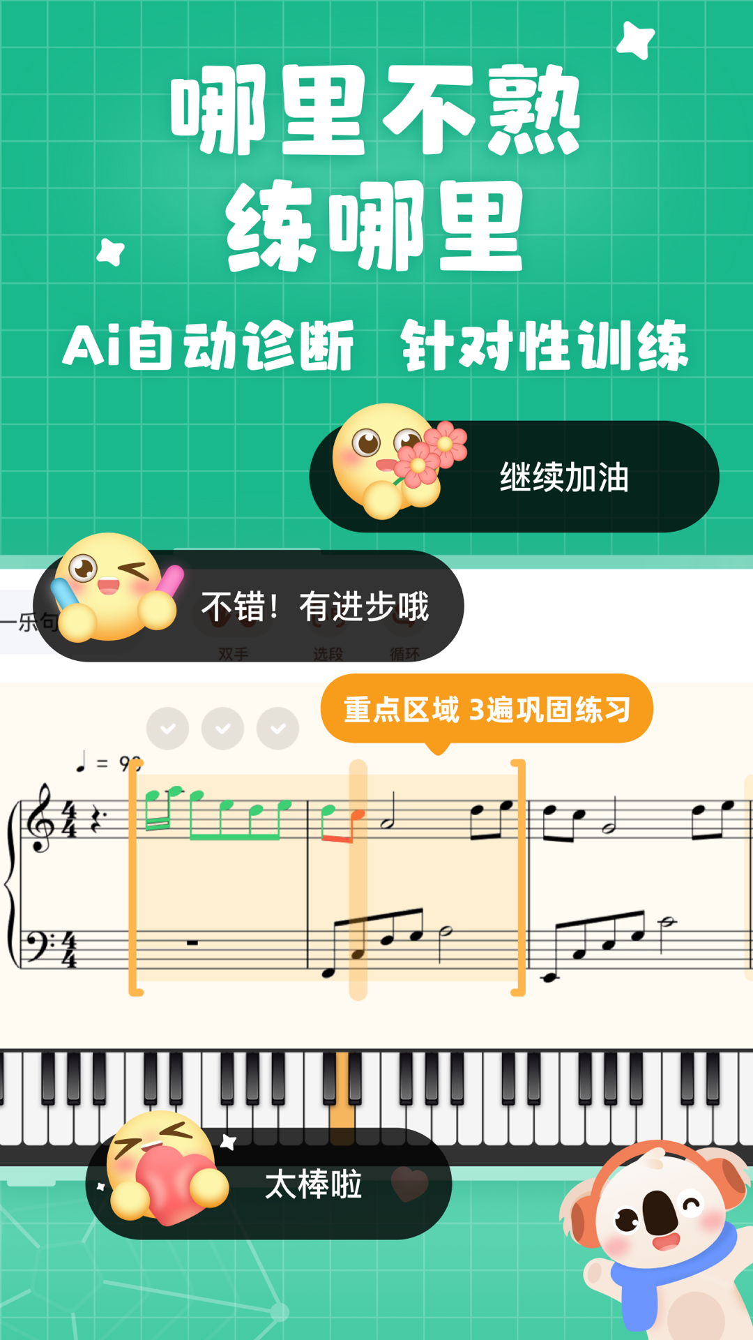 考拉智能陪练 -图3