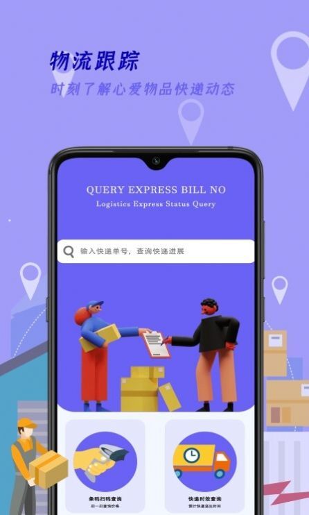 快递查询家-图3