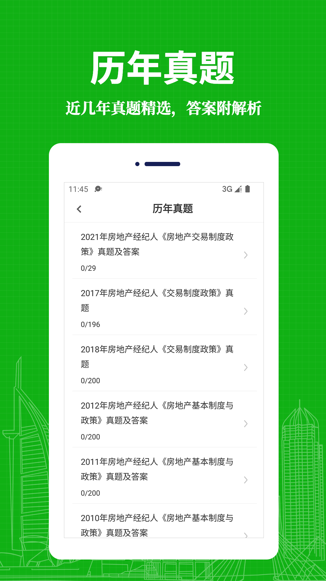 房地产经纪人易题库-图1