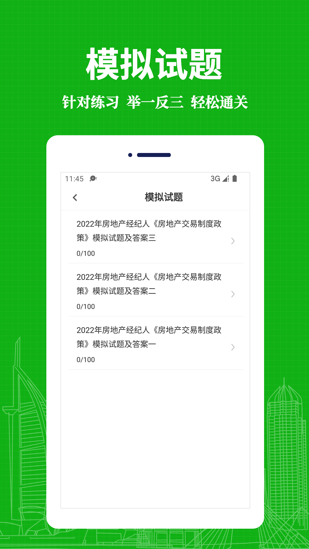 房地产经纪人易题库 房地产经纪人易题库