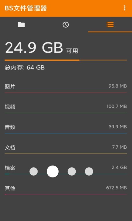 BS文件管理器-图1