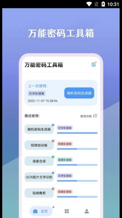 万能密码工具箱-图1