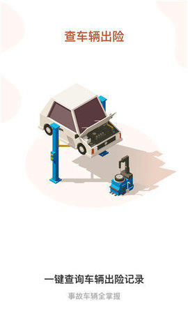 车况查询-图2