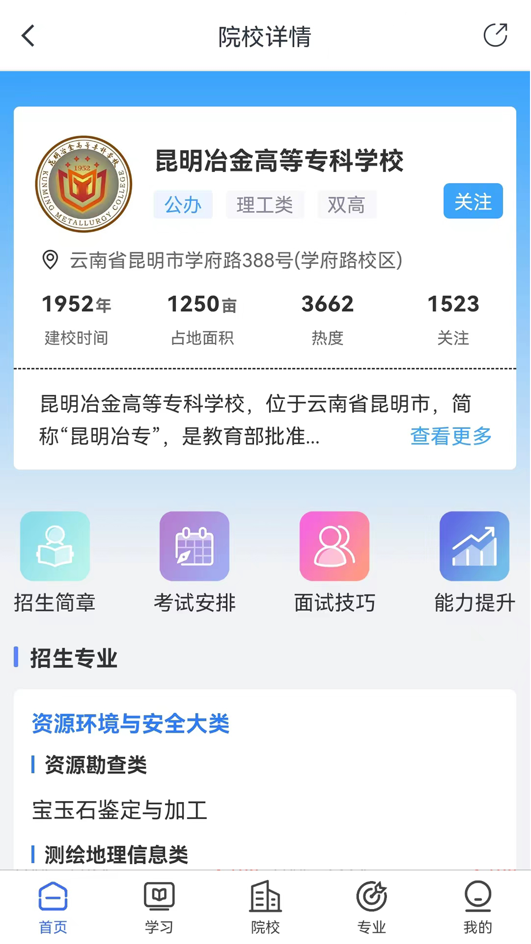 单招考试宝典 单招考试宝典