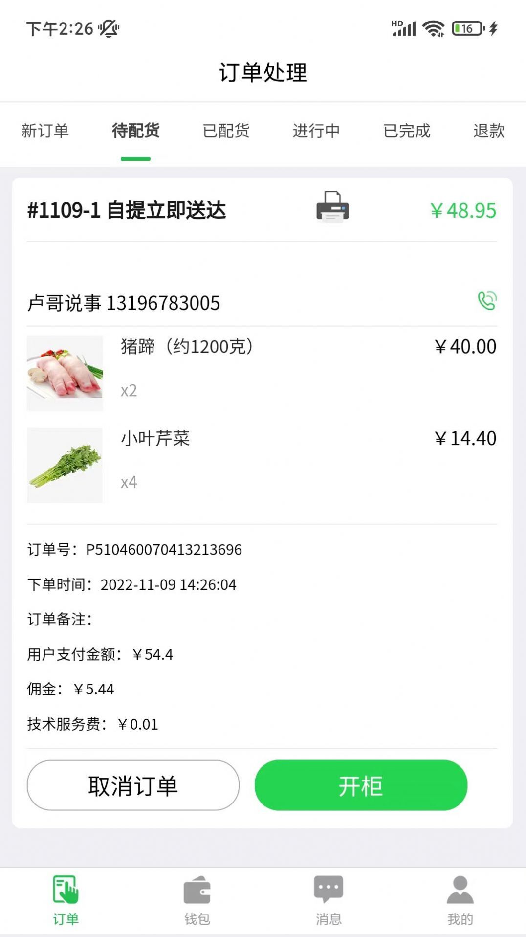 优鲜猫商家版-图2