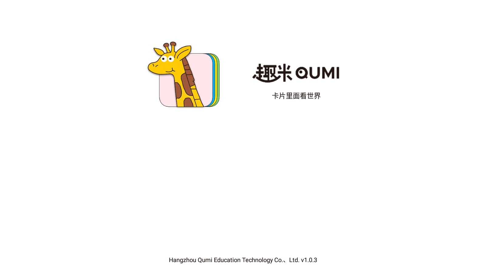 趣米宝宝认知卡-图1