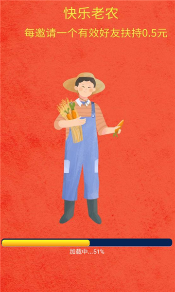 快乐老农红包版 快乐老农红包版