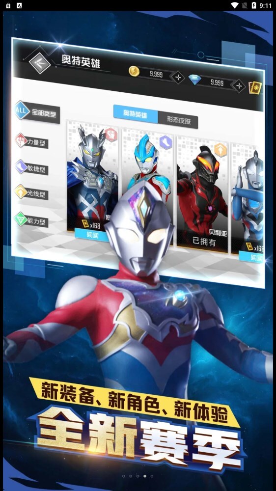 奥特曼之热血格斗 奥特曼之热血格斗