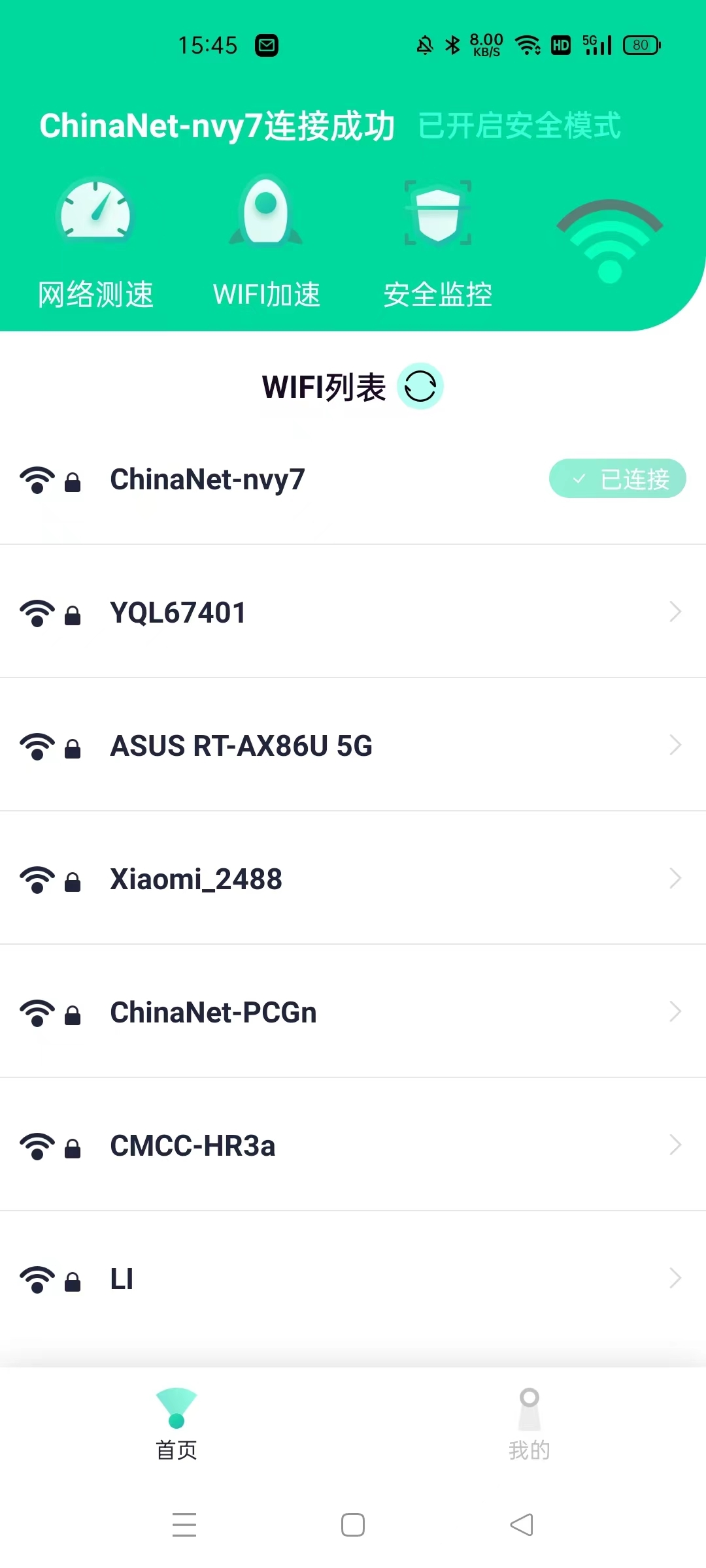 WIFI大师兄-图1