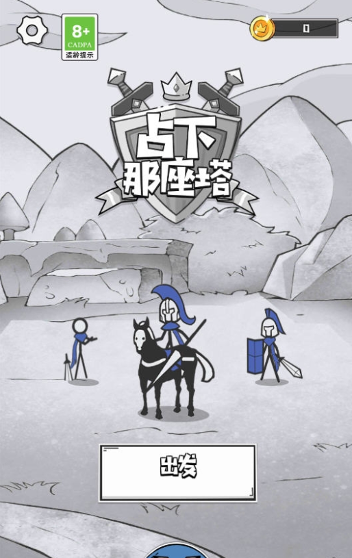 占下那座塔 占下那座塔