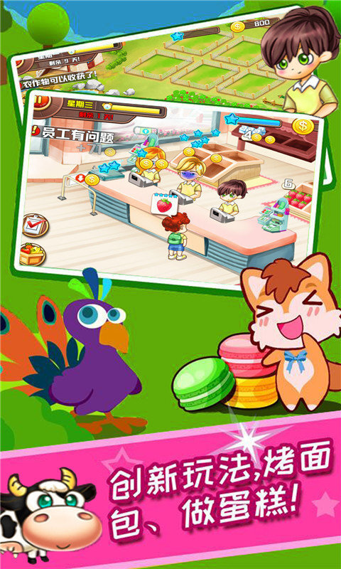 农民的梦想 农民的梦想