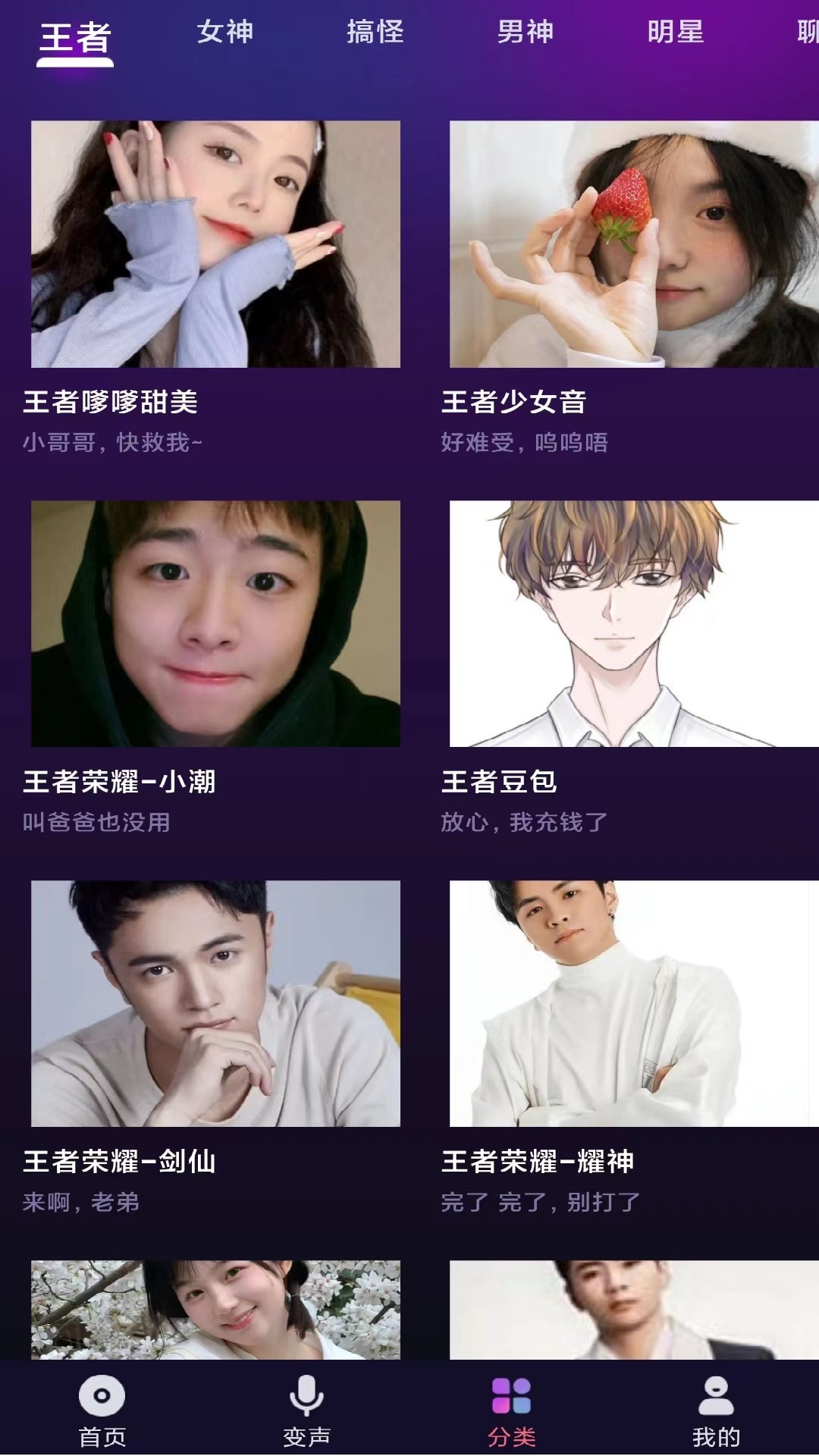 全民变声器 全民变声器