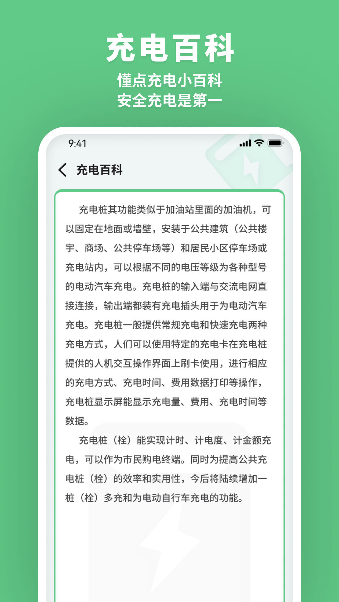 充电好助手-图3