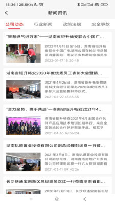 畅安智慧消防-图2