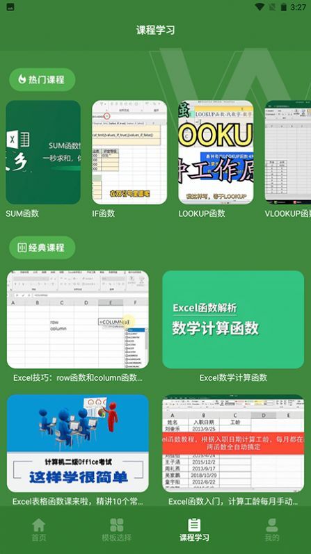 Excel表格助手-图1