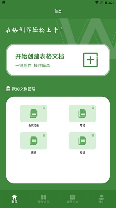 Excel表格助手-图3