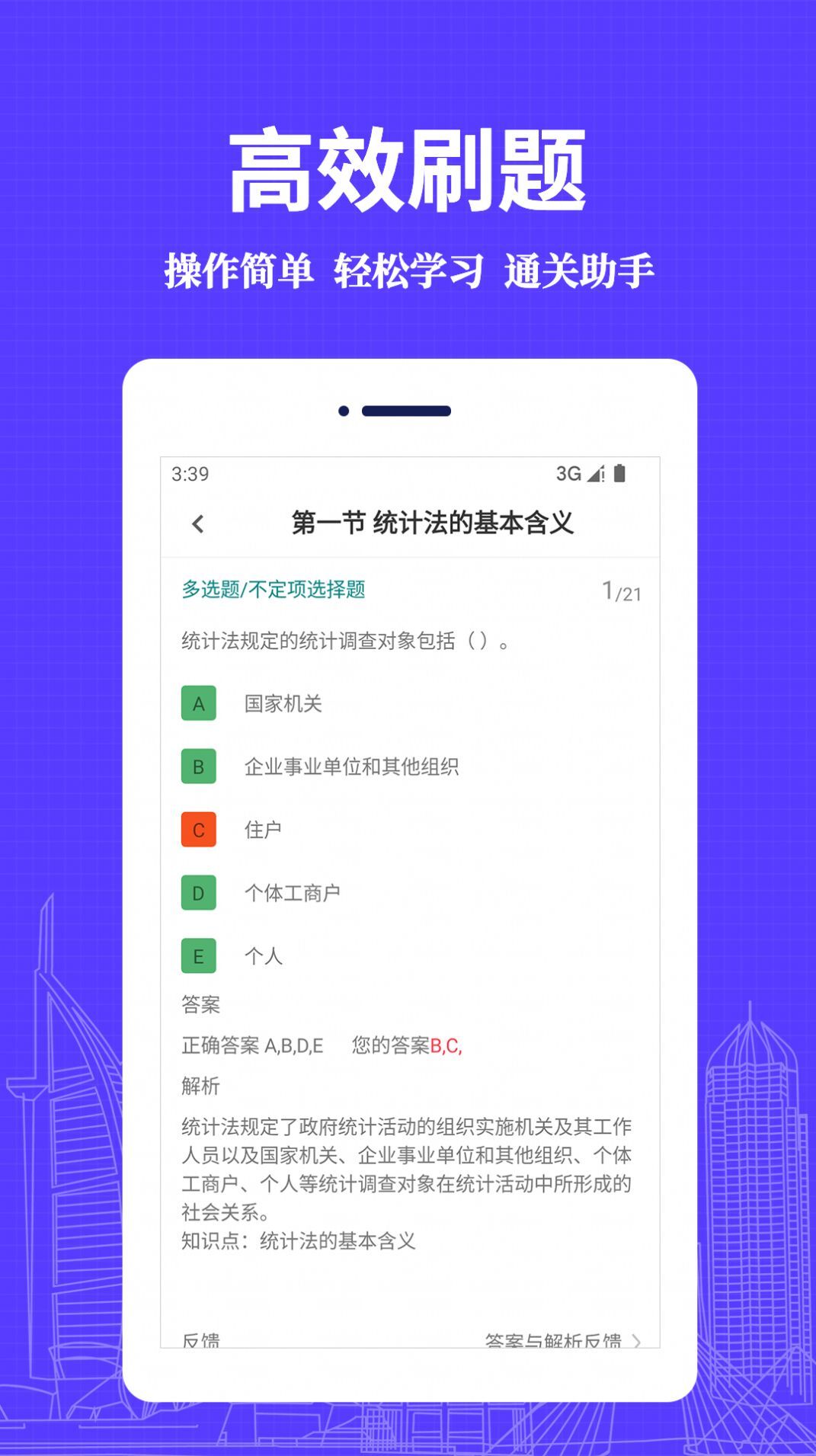 统计师易题库 统计师易题库