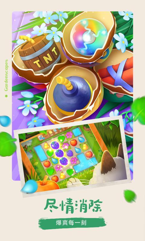 梦幻花园 梦幻花园