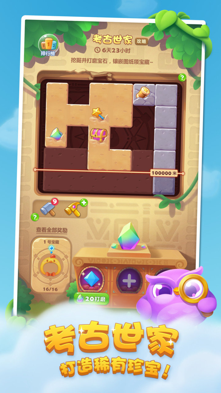 开心消消乐 开心消消乐