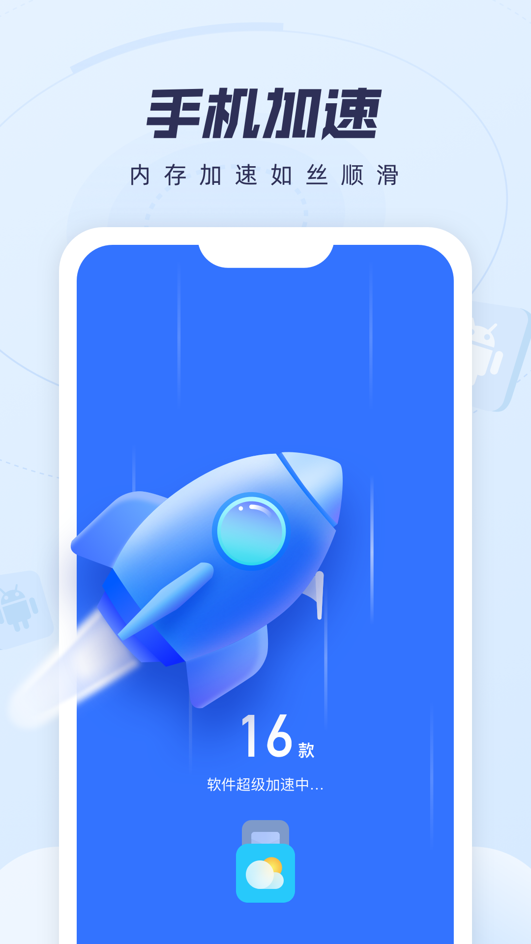 如意清理宝-图1