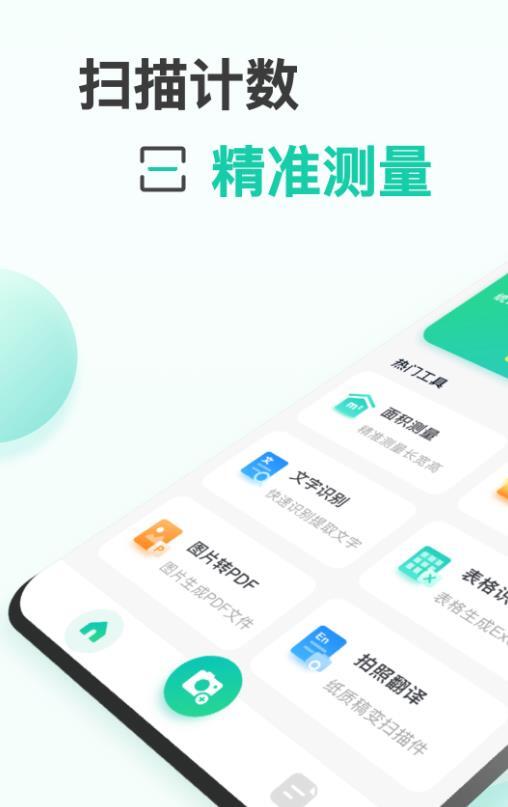 爱扫描智能计数 爱扫描智能计数