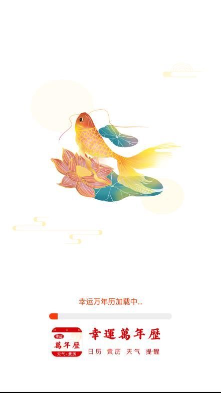 幸运万年历-图1