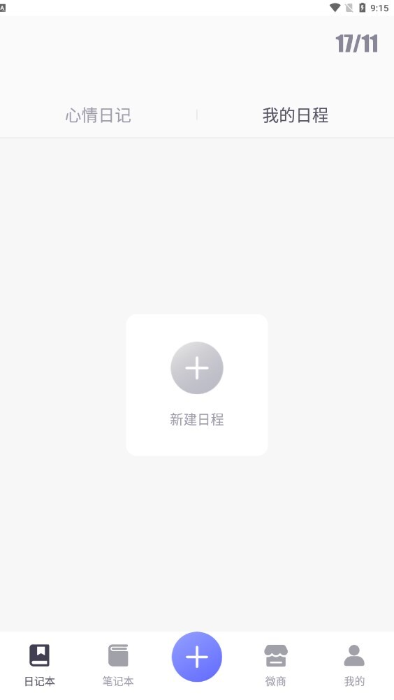 电子手帐 电子手帐