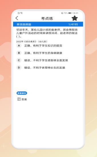 教师刷题宝典 教师刷题宝典
