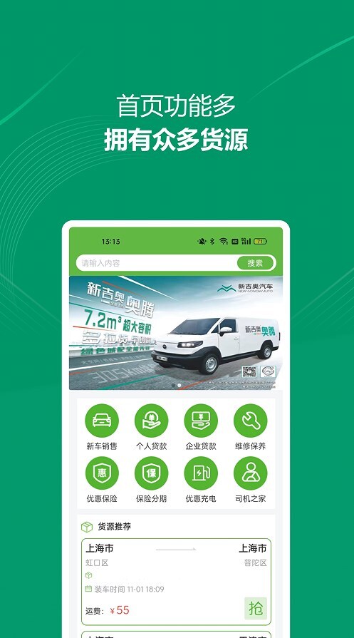 装多多司机端-图2