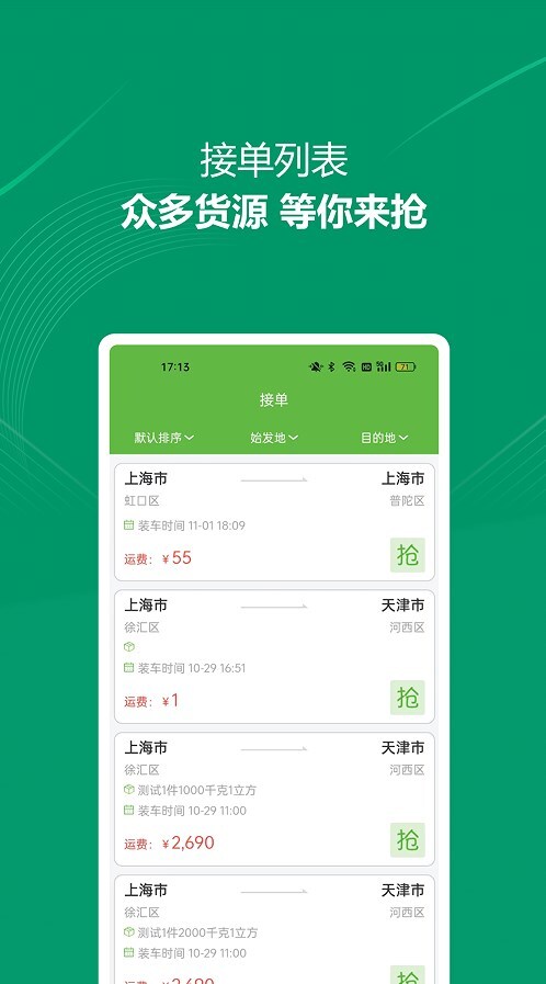 装多多司机端-图1