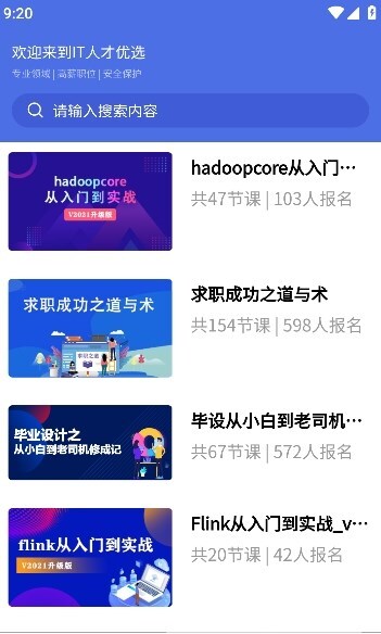 IT人才优选-图2
