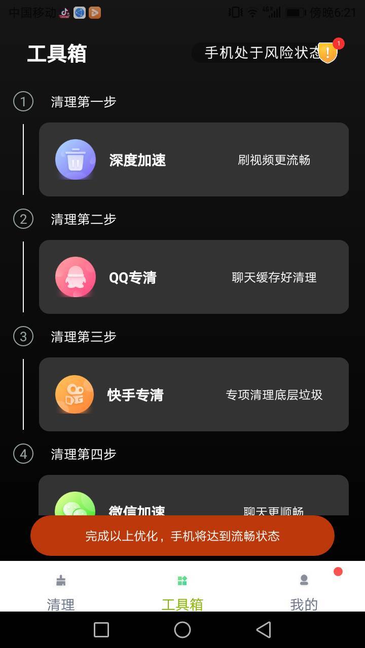 易清安全管家-图3