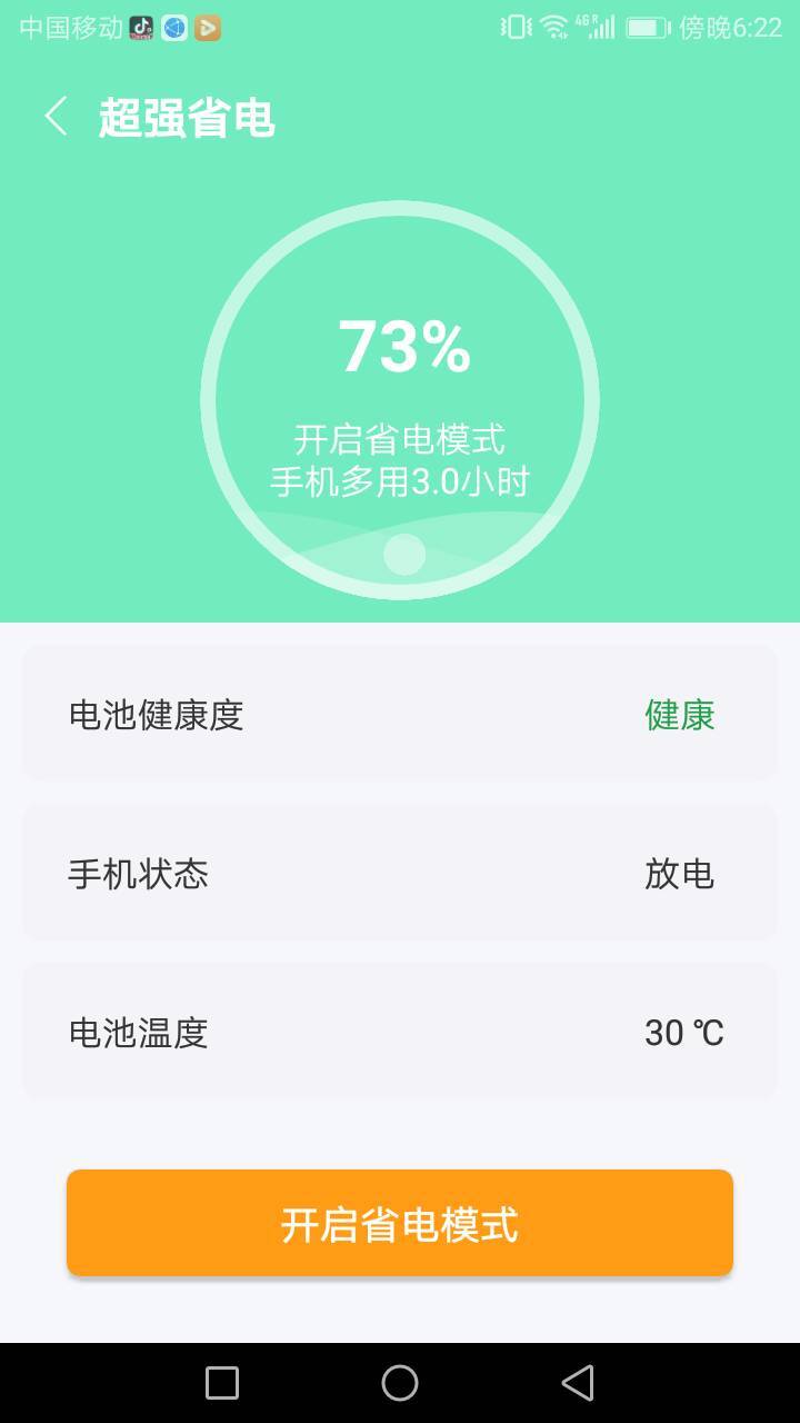 易清安全管家
