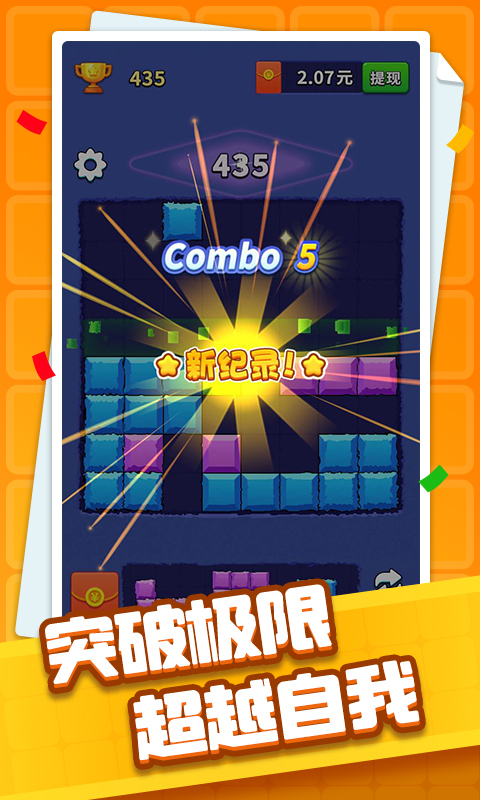 方块开心消红包版 方块开心消红包版