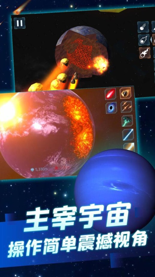 星球毁灭之战模拟器