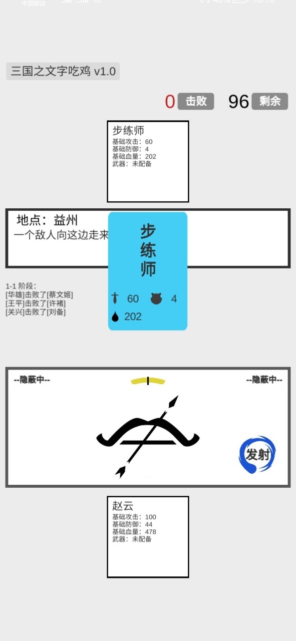 三国之文字吃鸡 三国之文字吃鸡